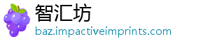 智汇坊